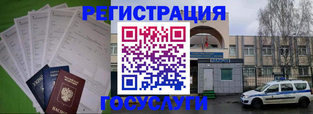 прописка в Солнечногорске